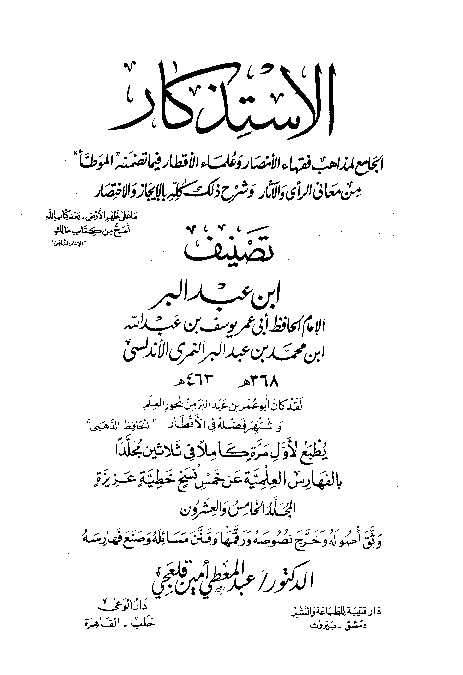 Al-Istidzkar Ibnu Abdil Barr Jilid 25